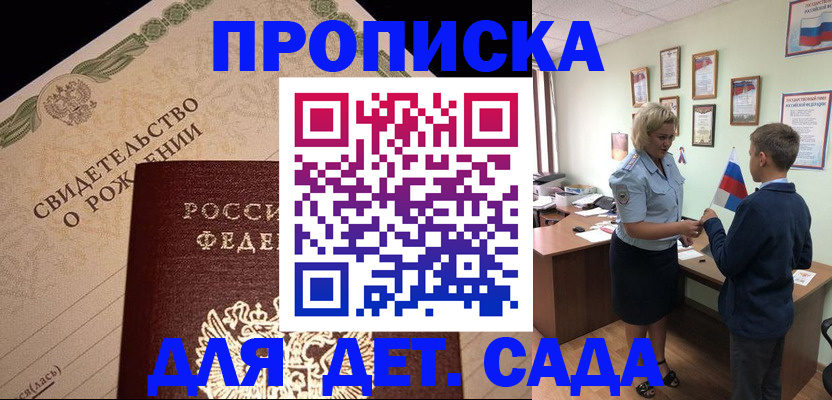 прописка для школы в Брянске