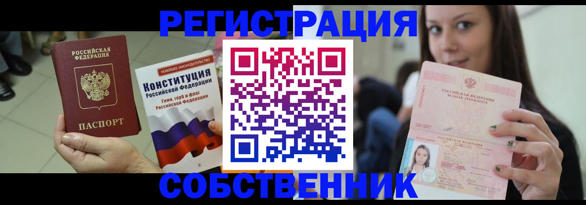 прописка поиск в Брянске